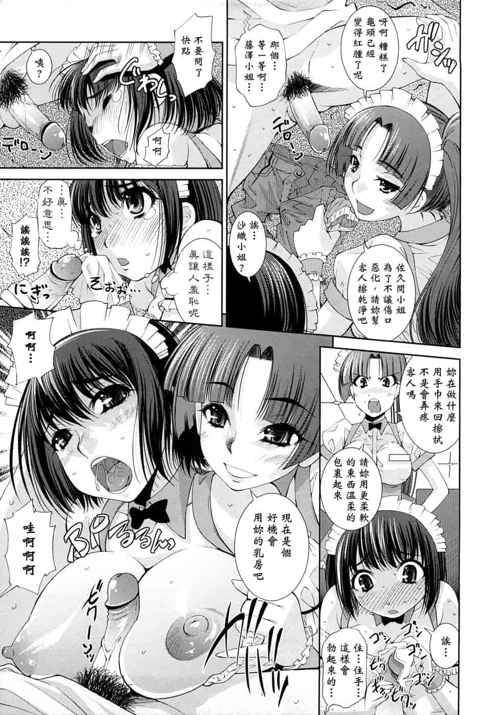 汉化版-[舞原マツゲ] 誘惑トライアングル_第3集