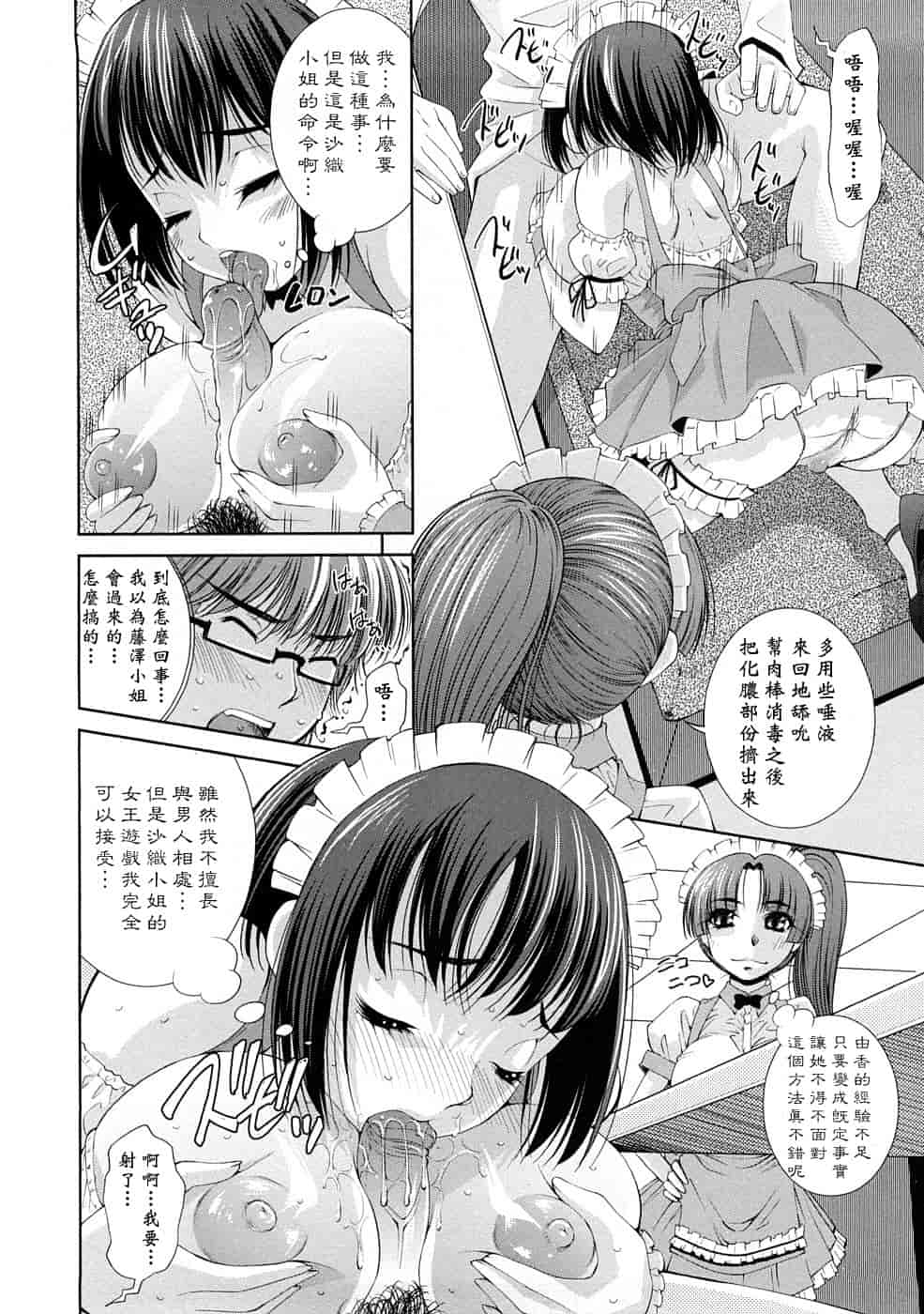 汉化版-[舞原マツゲ] 誘惑トライアングル_第3集