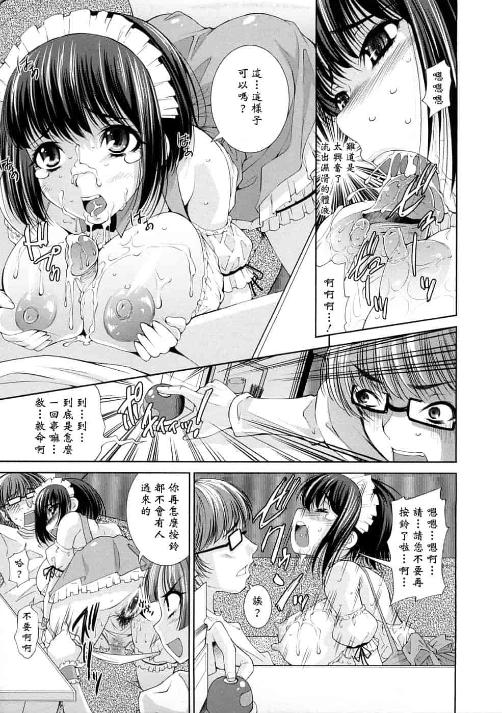 汉化版-[舞原マツゲ] 誘惑トライアングル_第4集