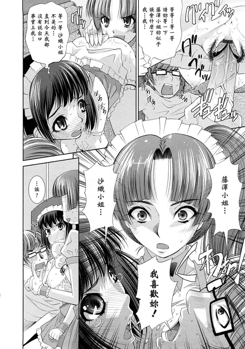 汉化版-[舞原マツゲ] 誘惑トライアングル_第4集