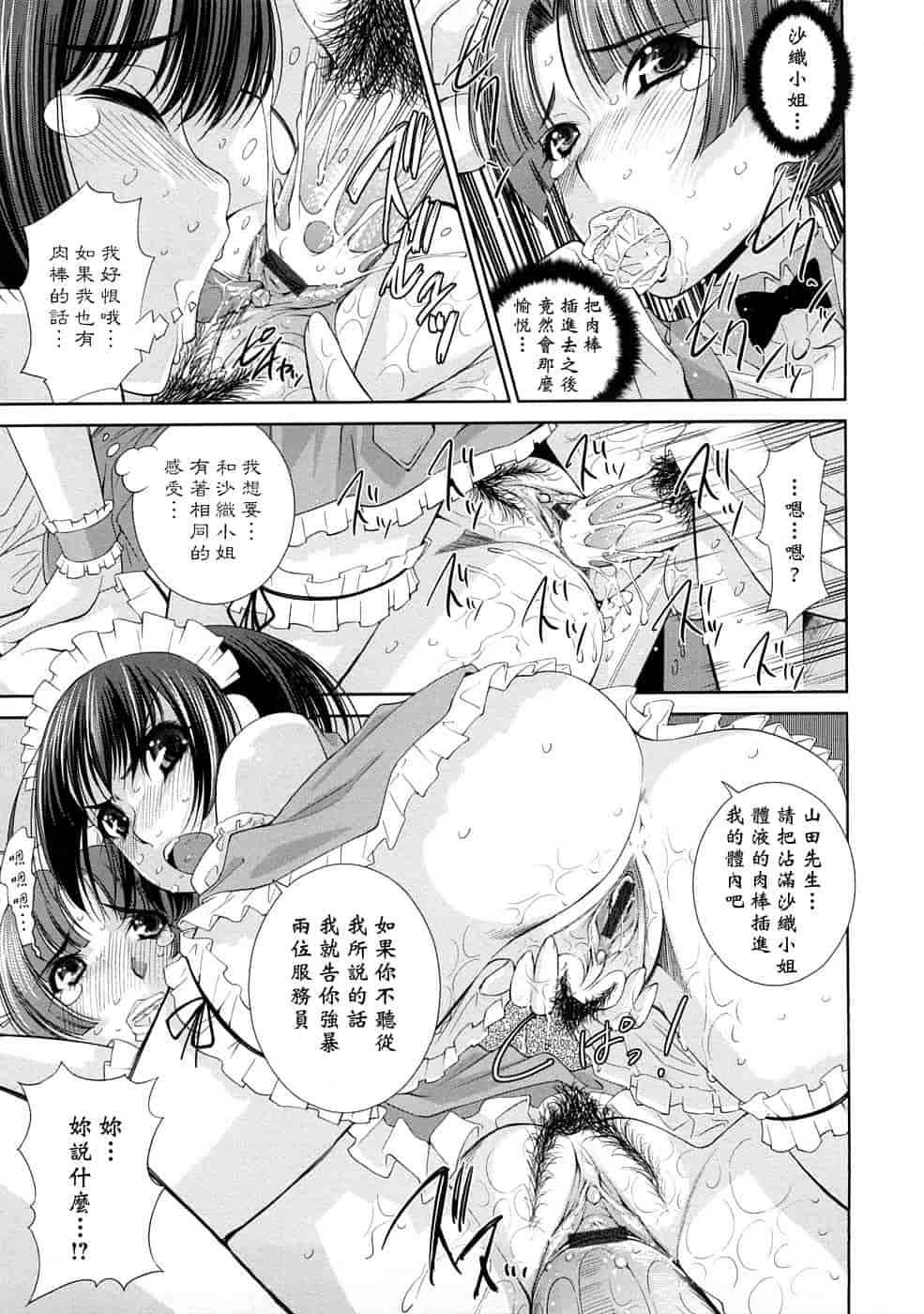 汉化版-[舞原マツゲ] 誘惑トライアングル_第4集