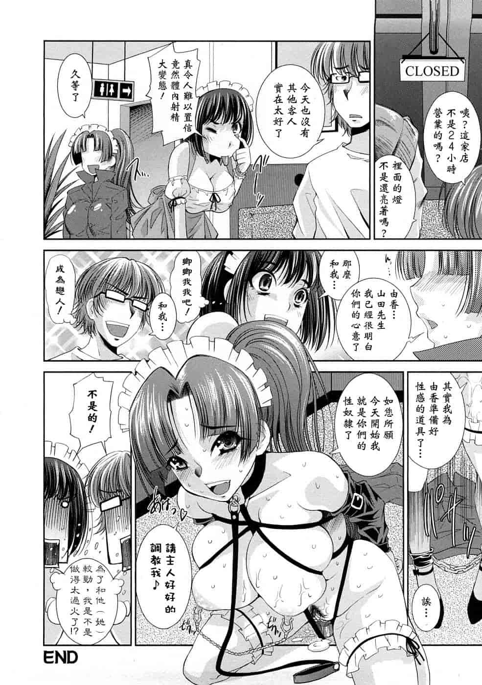 汉化版-[舞原マツゲ] 誘惑トライアングル_第4集