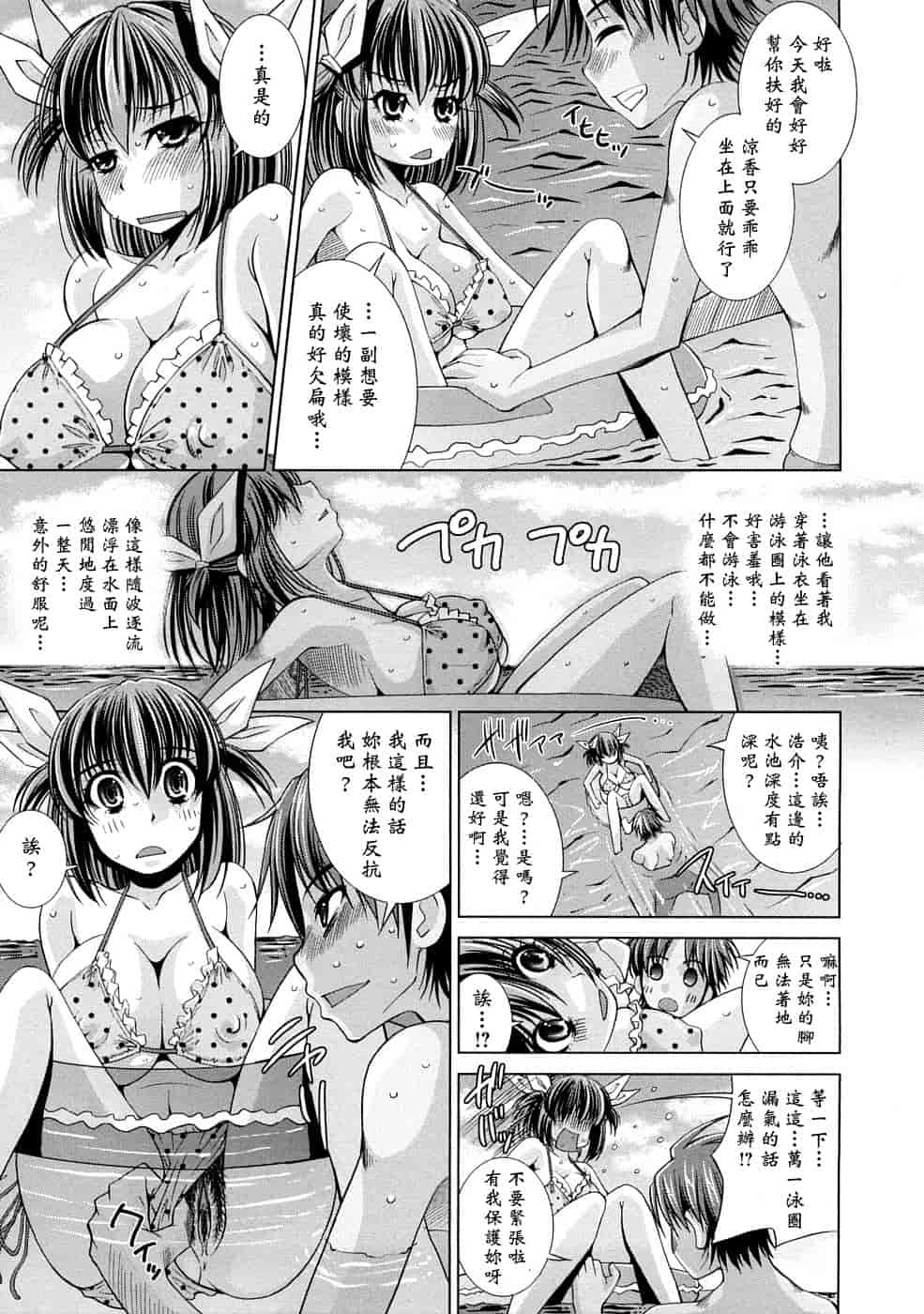 汉化版-[舞原マツゲ] 誘惑トライアングル_第4集