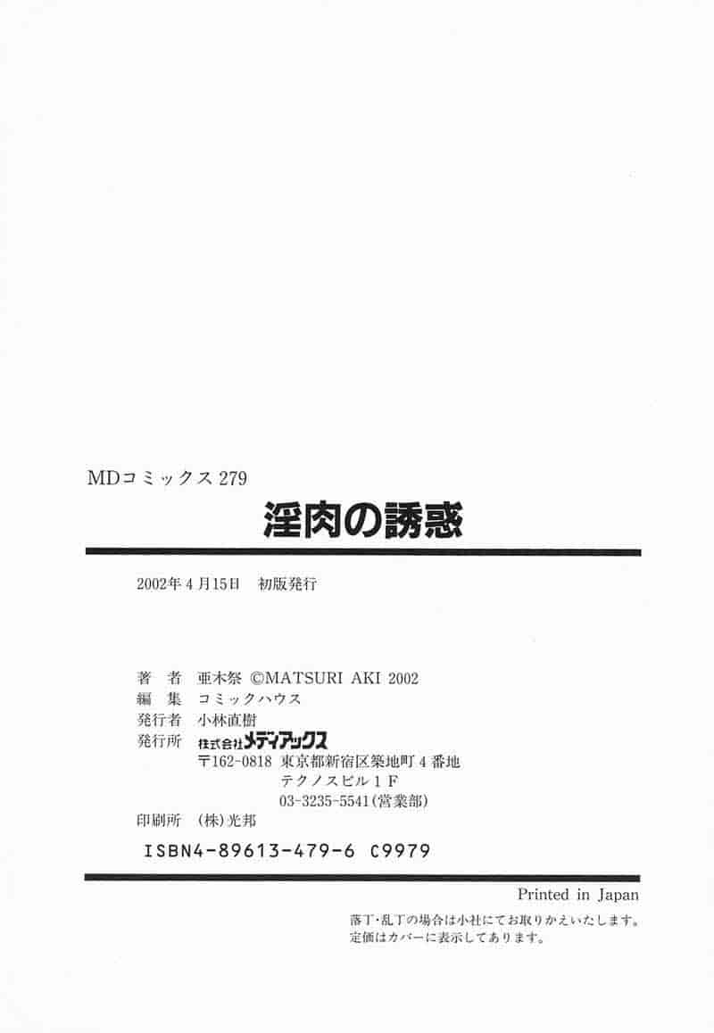 汉化版-[亜木祭] 淫肉の誘惑_第7集
