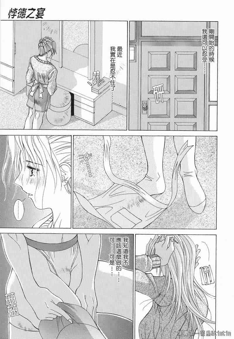 汉化版-[亜木祭] 淫肉の誘惑_第2集