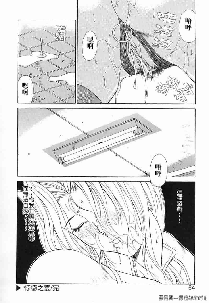 汉化版-[亜木祭] 淫肉の誘惑_第3集