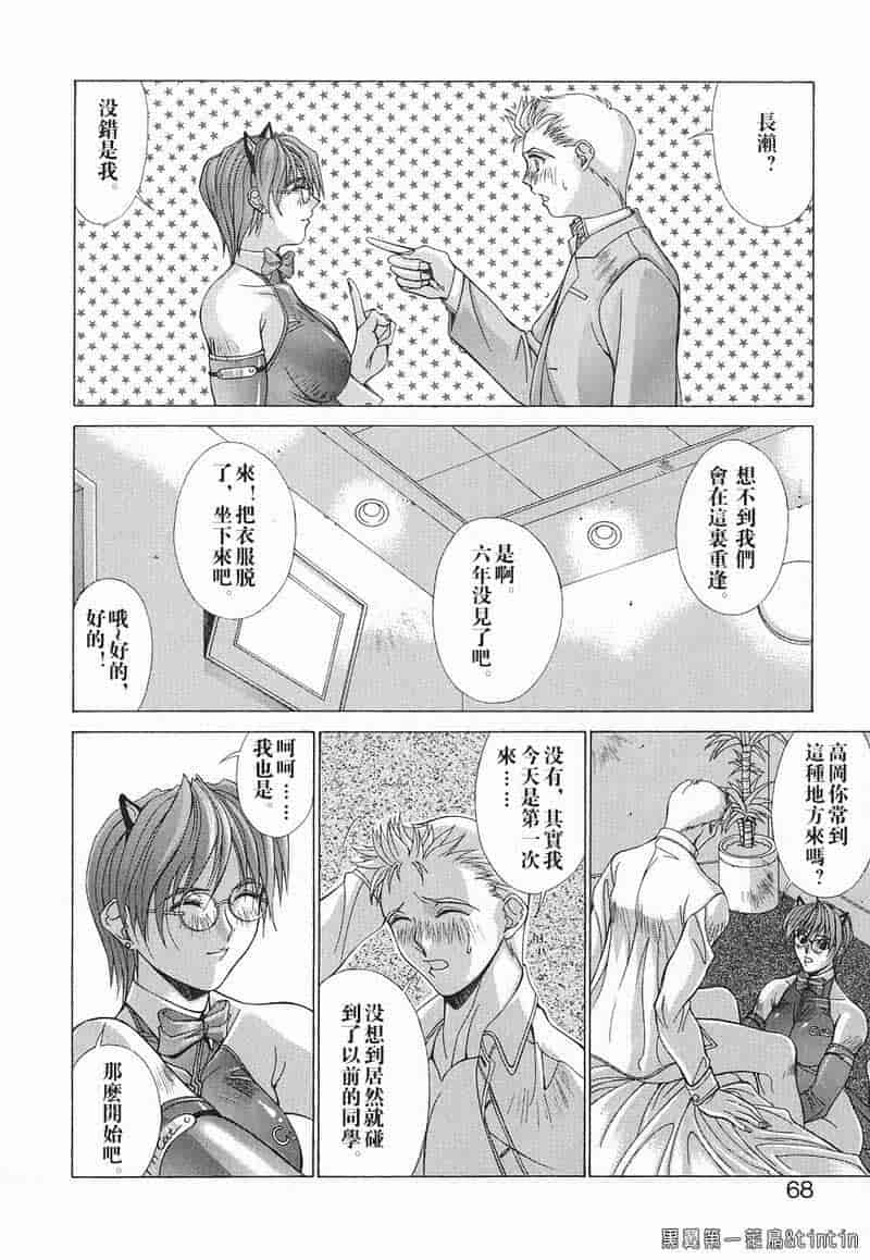 汉化版-[亜木祭] 淫肉の誘惑_第3集