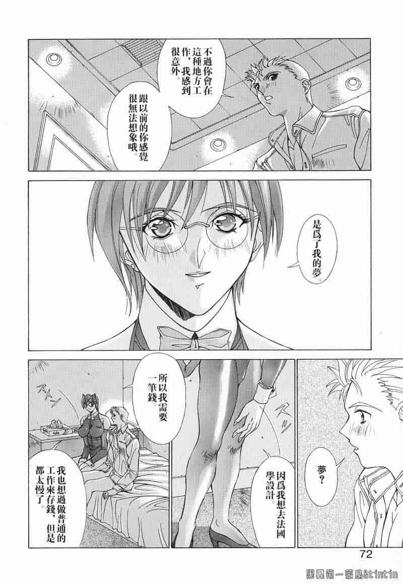 汉化版-[亜木祭] 淫肉の誘惑_第3集