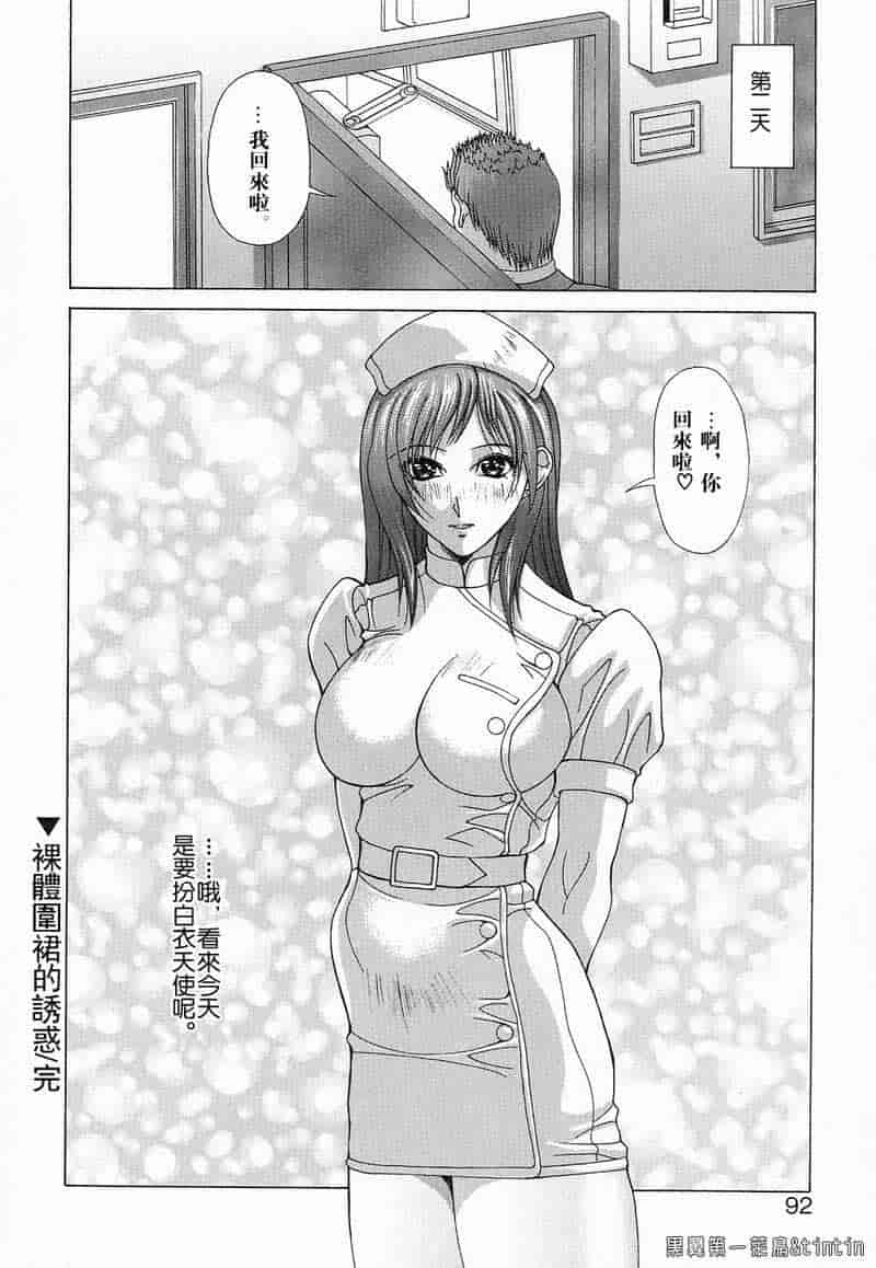 汉化版-[亜木祭] 淫肉の誘惑_第4集