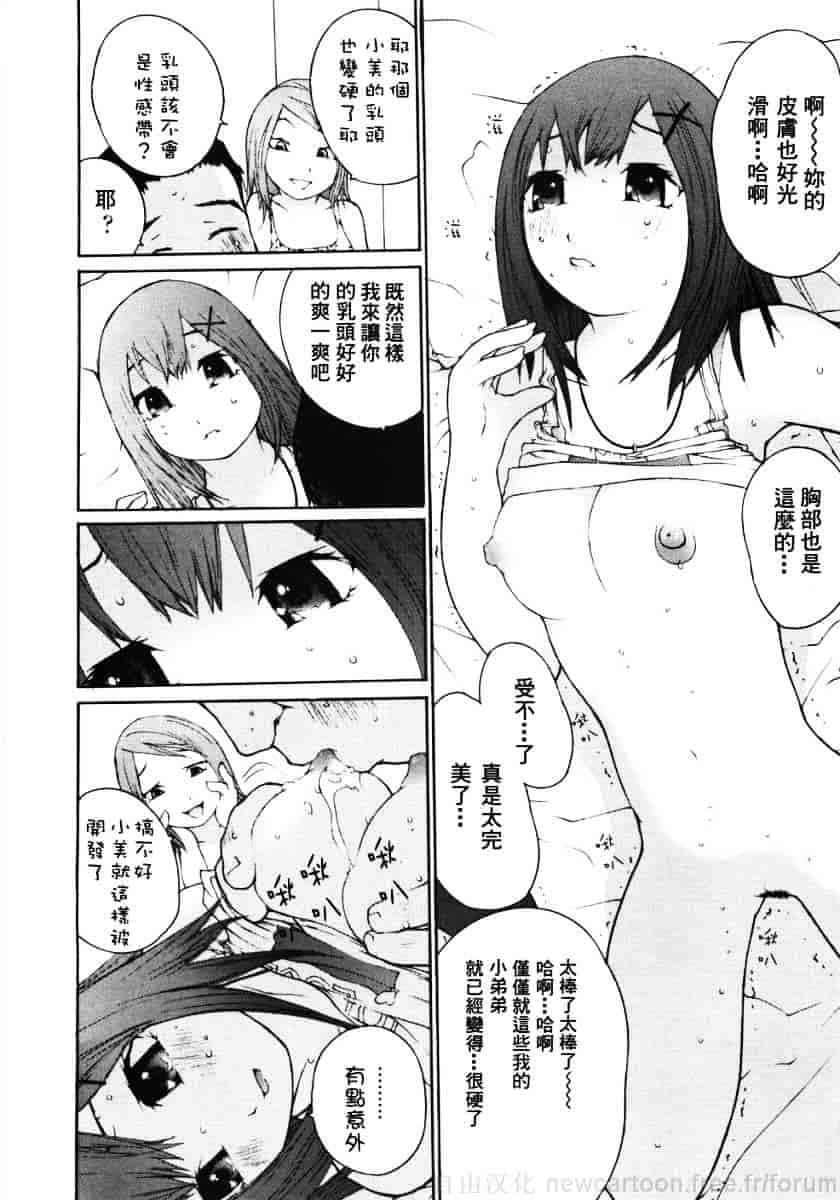 汉化版-[舞大夢] お嬢様の冷たいお尻_第7集