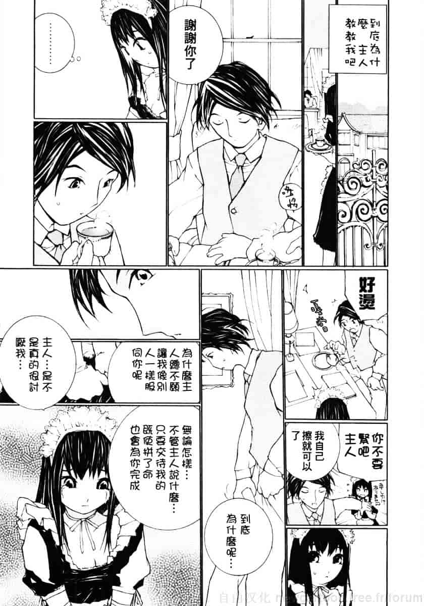 汉化版-[舞大夢] お嬢様の冷たいお尻_第7集