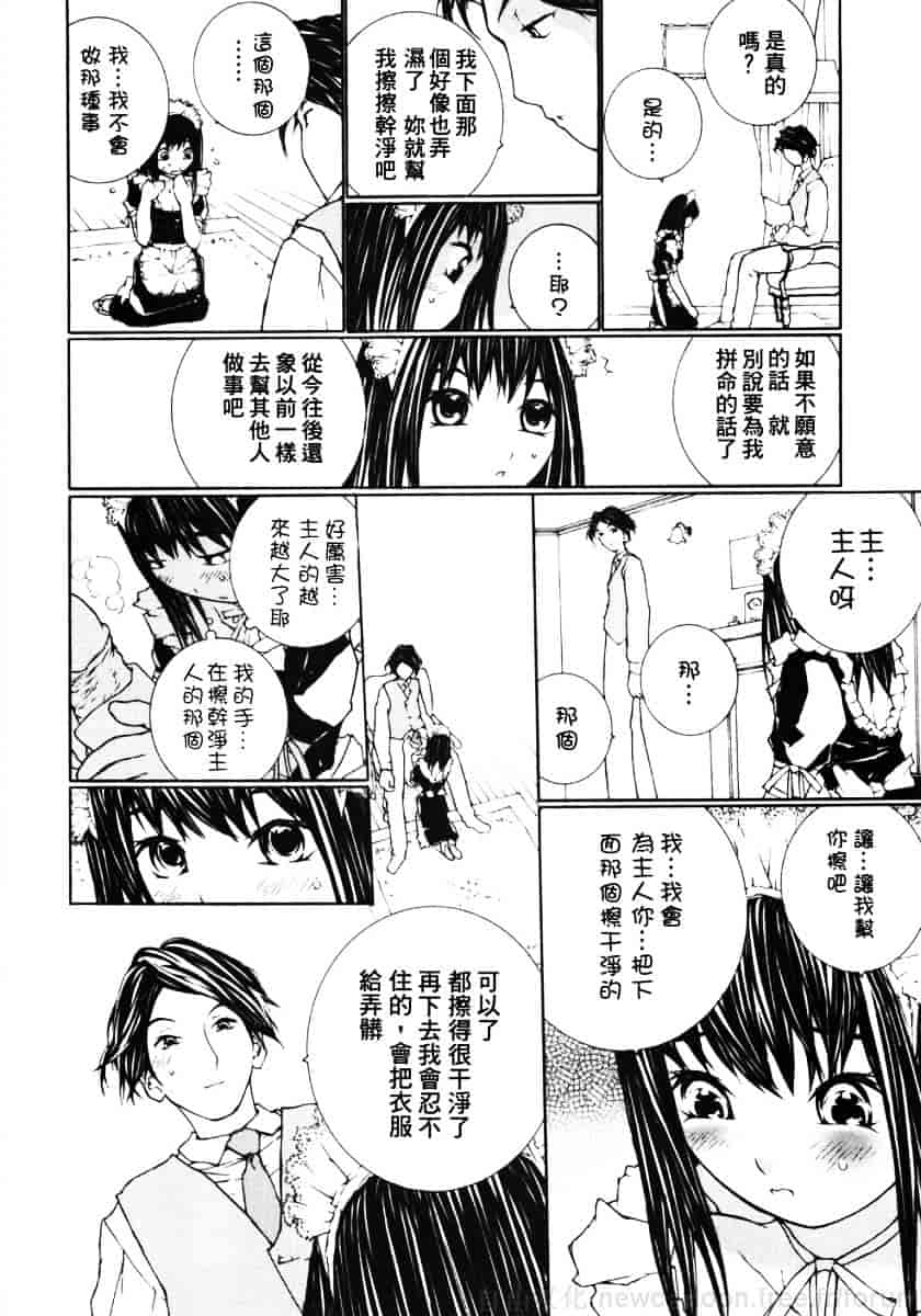 汉化版-[舞大夢] お嬢様の冷たいお尻_第7集