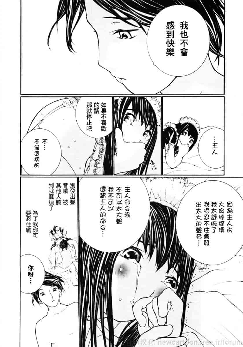 汉化版-[舞大夢] お嬢様の冷たいお尻_第8集