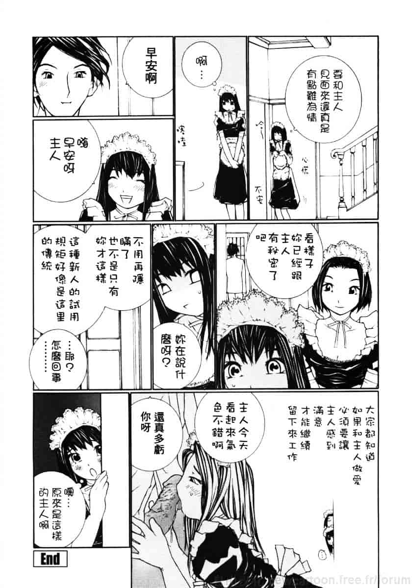 汉化版-[舞大夢] お嬢様の冷たいお尻_第8集