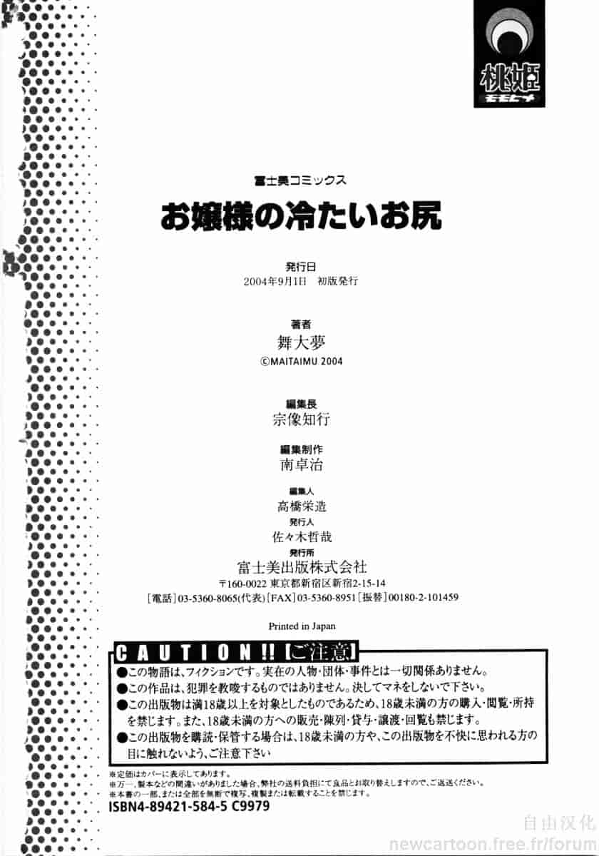 汉化版-[舞大夢] お嬢様の冷たいお尻_第8集