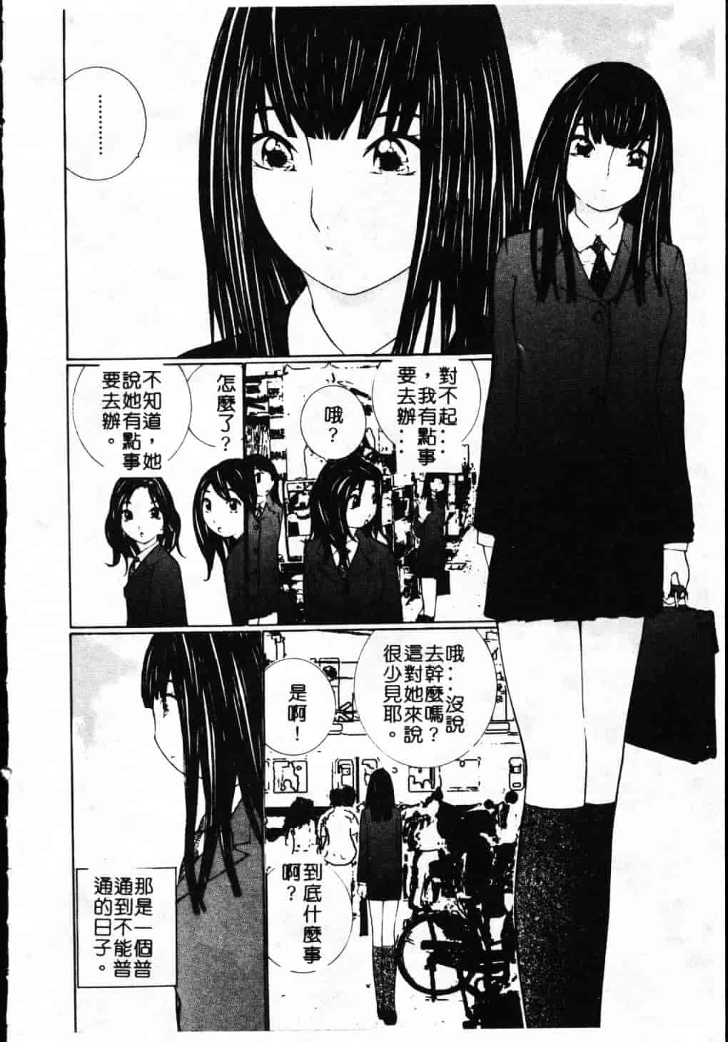 汉化版-[舞大夢] 制服の抱きごこち_第5集