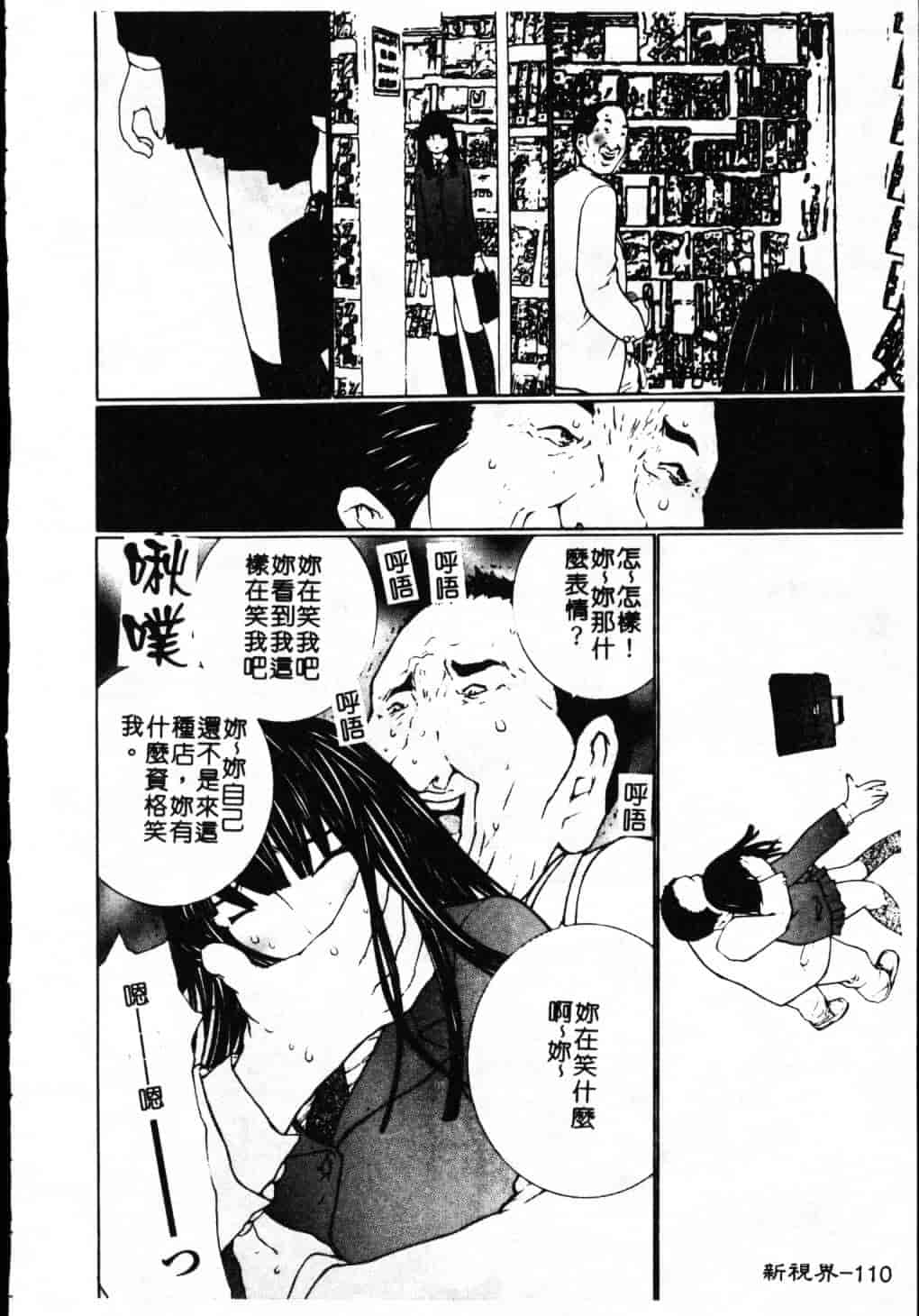 汉化版-[舞大夢] 制服の抱きごこち_第5集