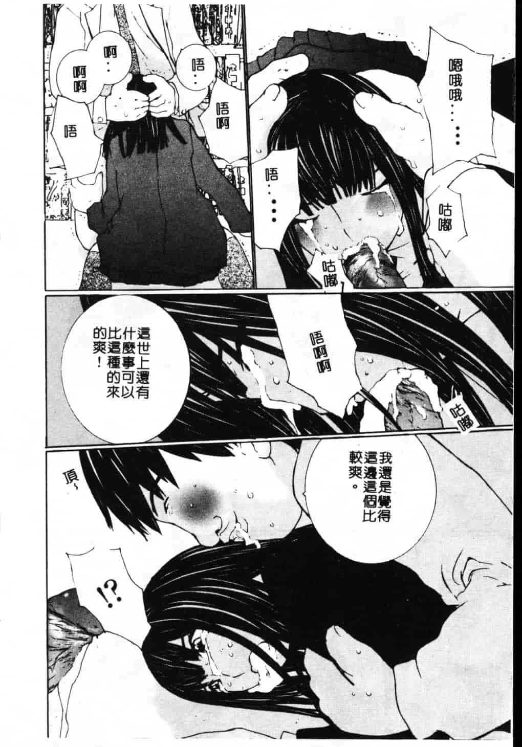 汉化版-[舞大夢] 制服の抱きごこち_第5集