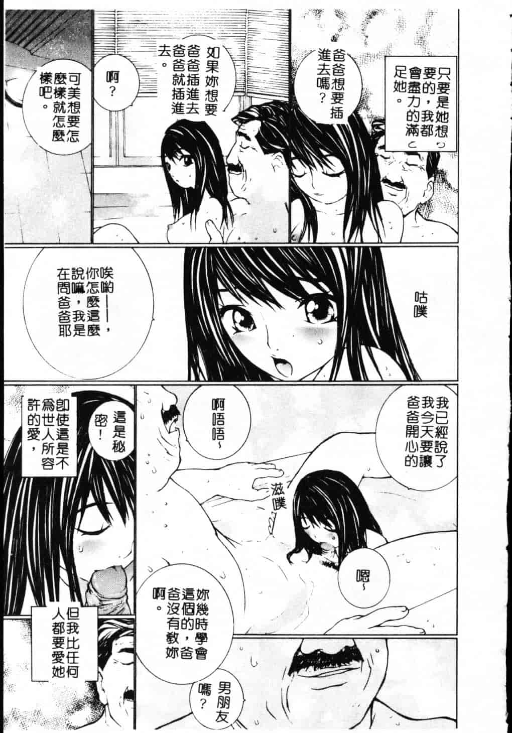 汉化版-[舞大夢] 制服の抱きごこち_第6集