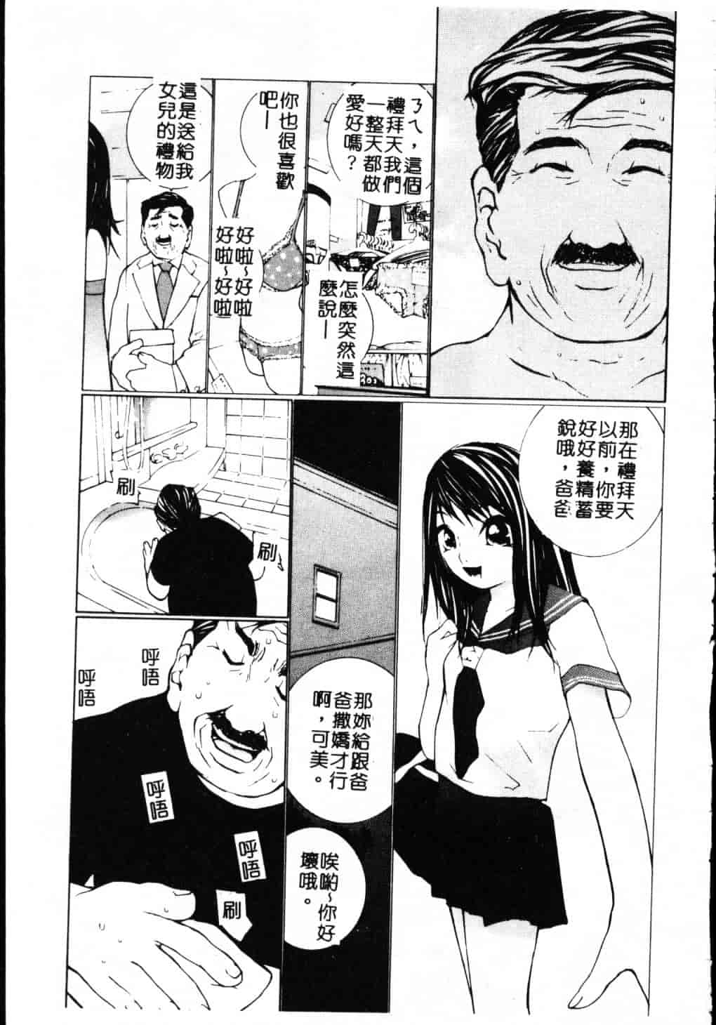 汉化版-[舞大夢] 制服の抱きごこち_第6集