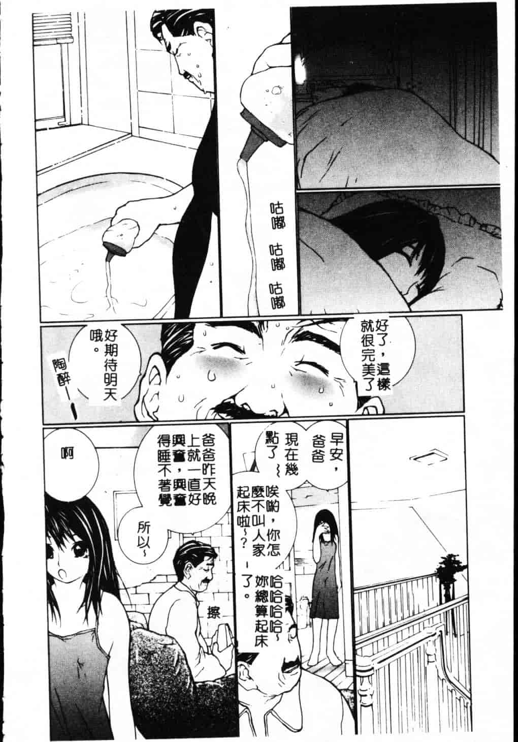 汉化版-[舞大夢] 制服の抱きごこち_第6集