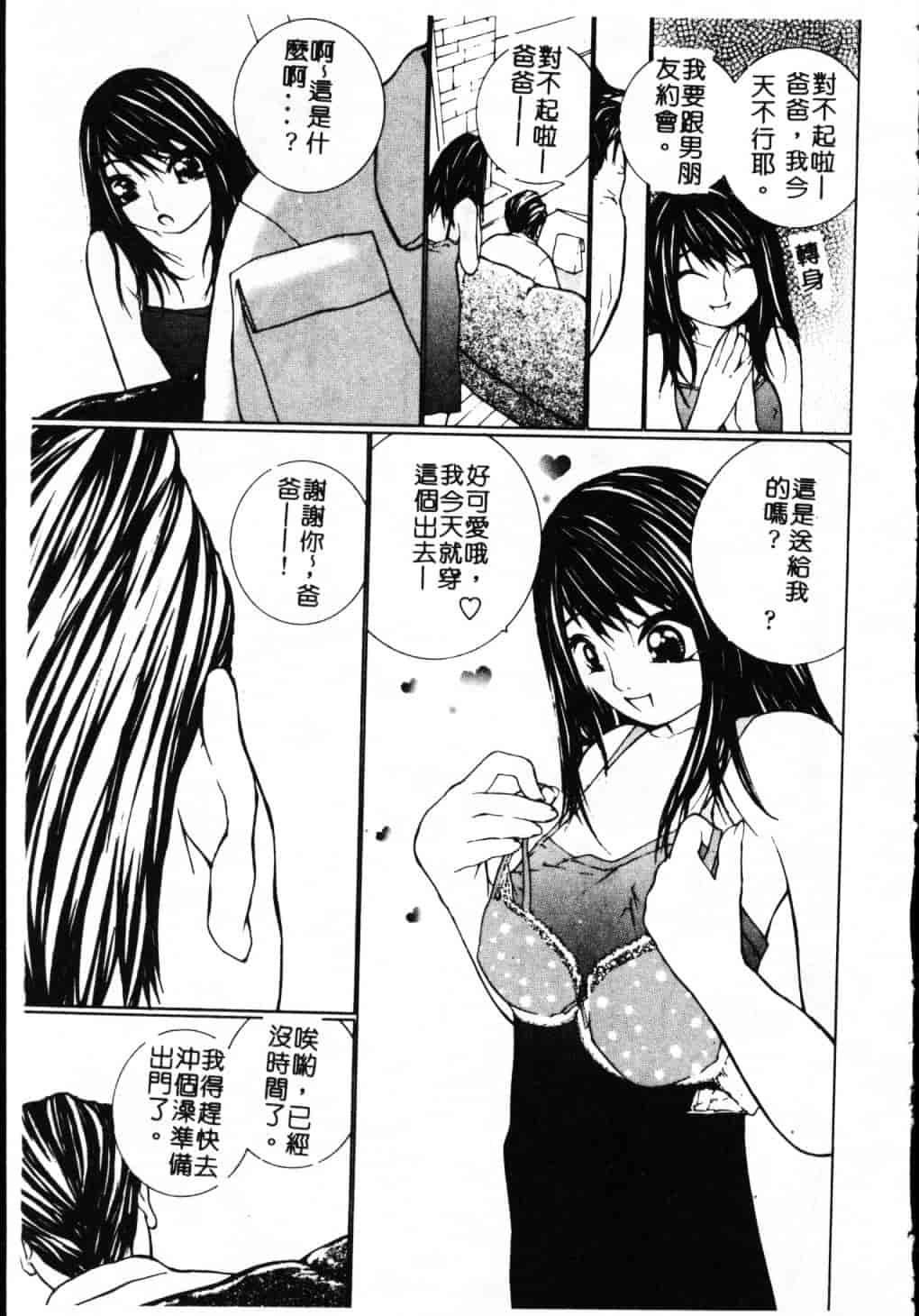 汉化版-[舞大夢] 制服の抱きごこち_第6集