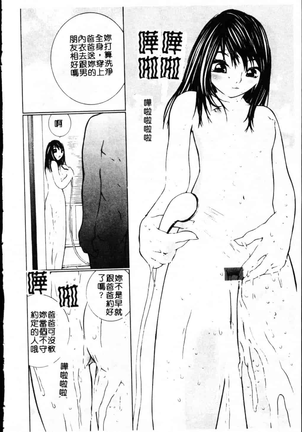 汉化版-[舞大夢] 制服の抱きごこち_第6集