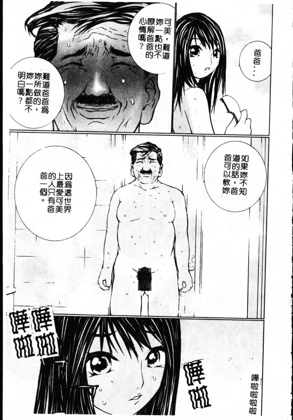 汉化版-[舞大夢] 制服の抱きごこち_第6集