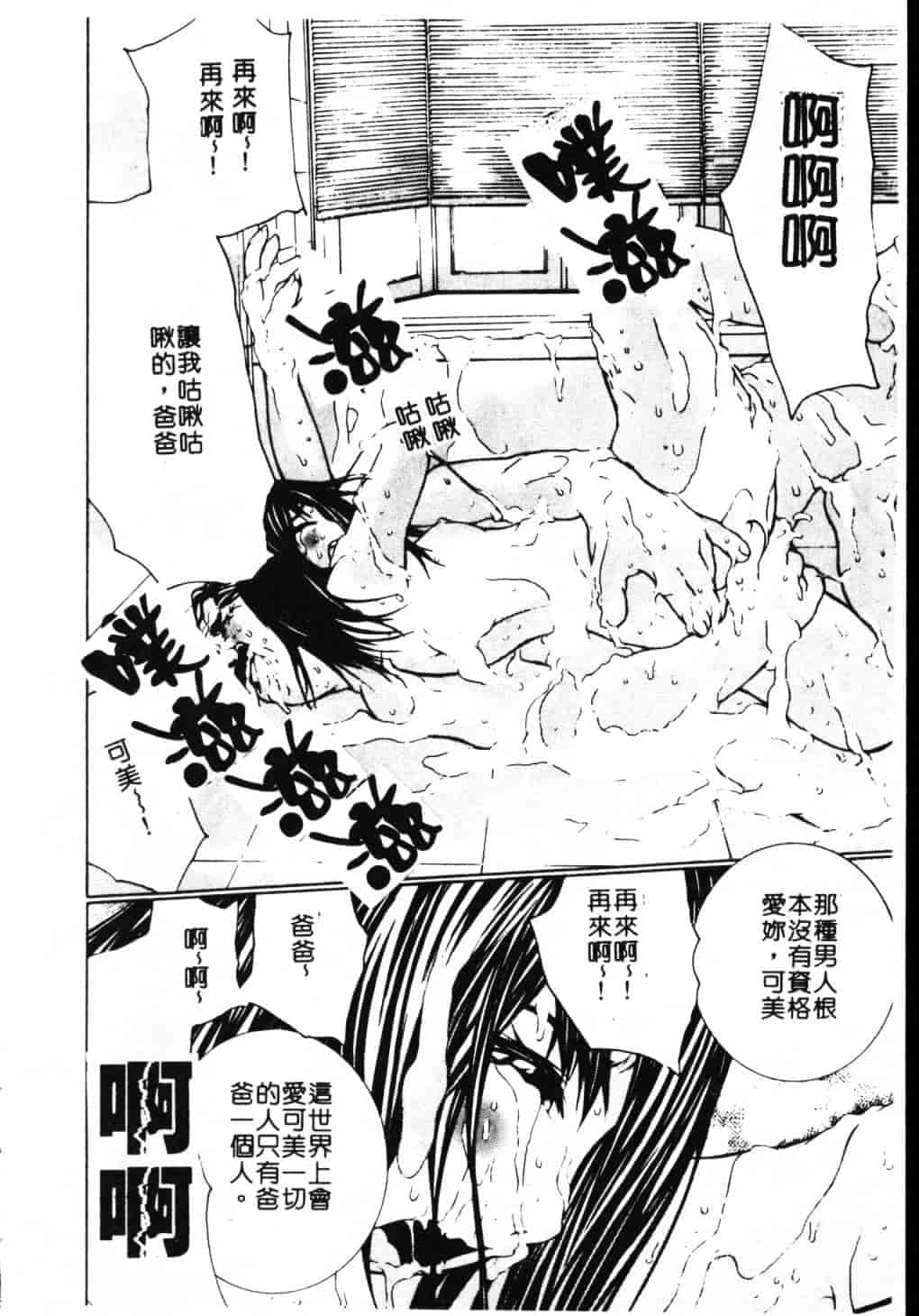 汉化版-[舞大夢] 制服の抱きごこち_第6集