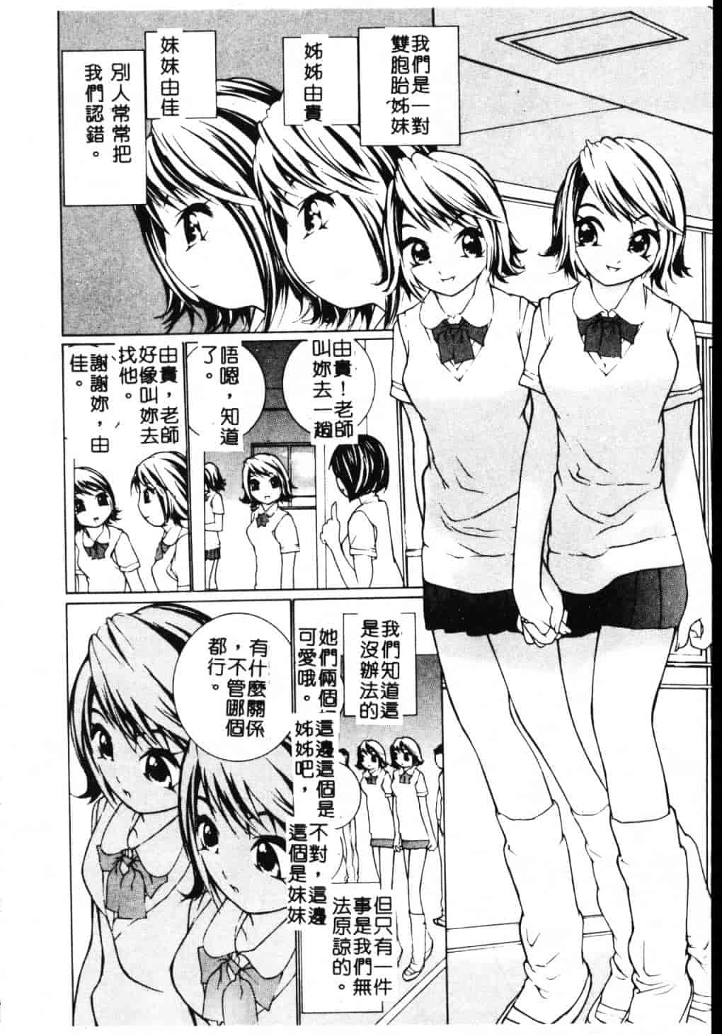 汉化版-[舞大夢] 制服の抱きごこち_第6集
