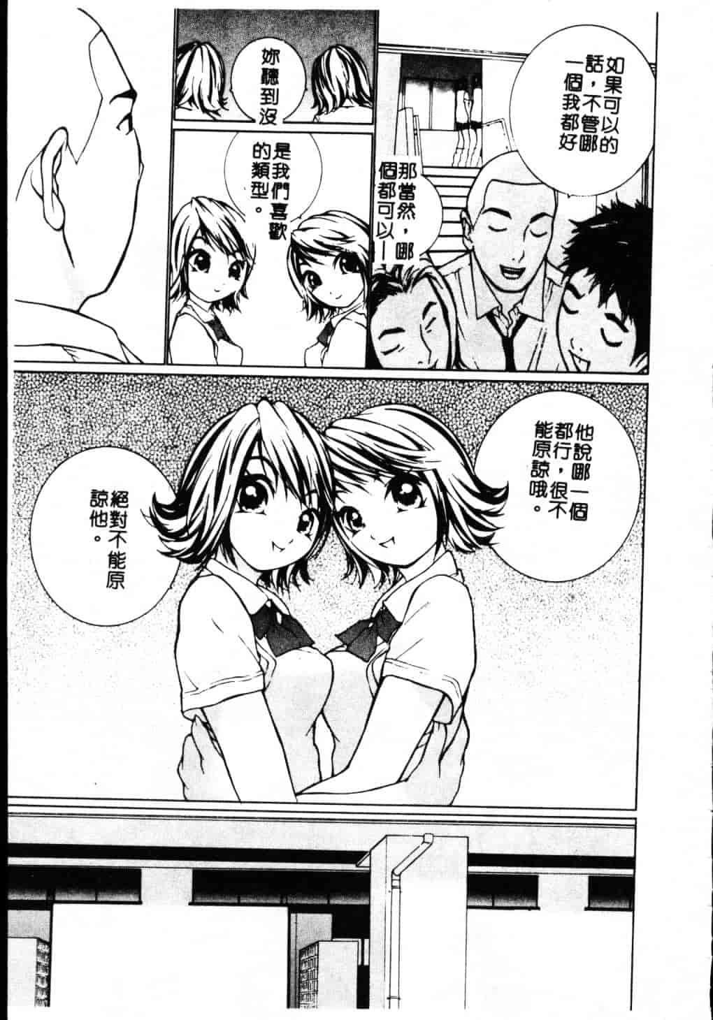 汉化版-[舞大夢] 制服の抱きごこち_第6集