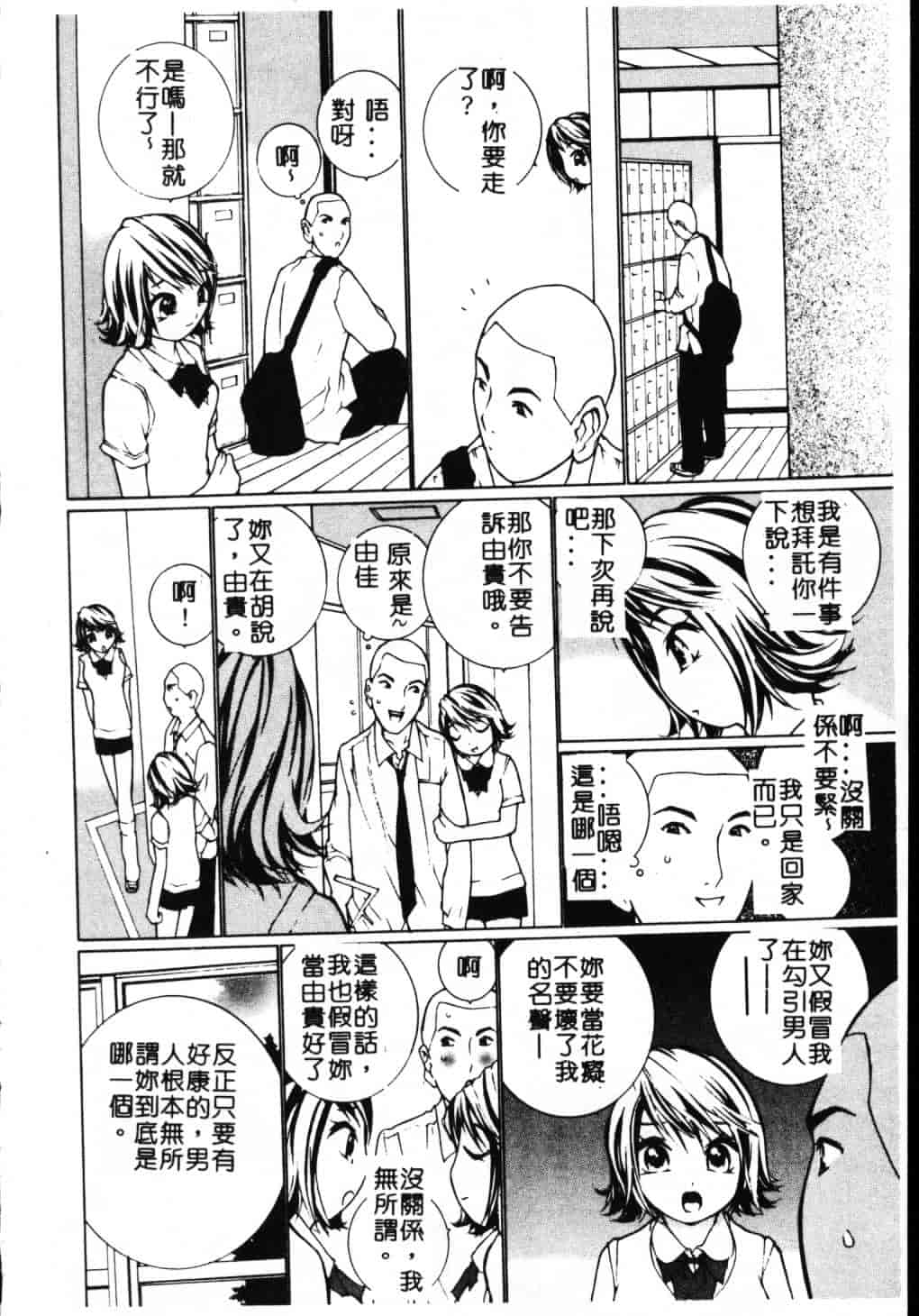 汉化版-[舞大夢] 制服の抱きごこち_第6集
