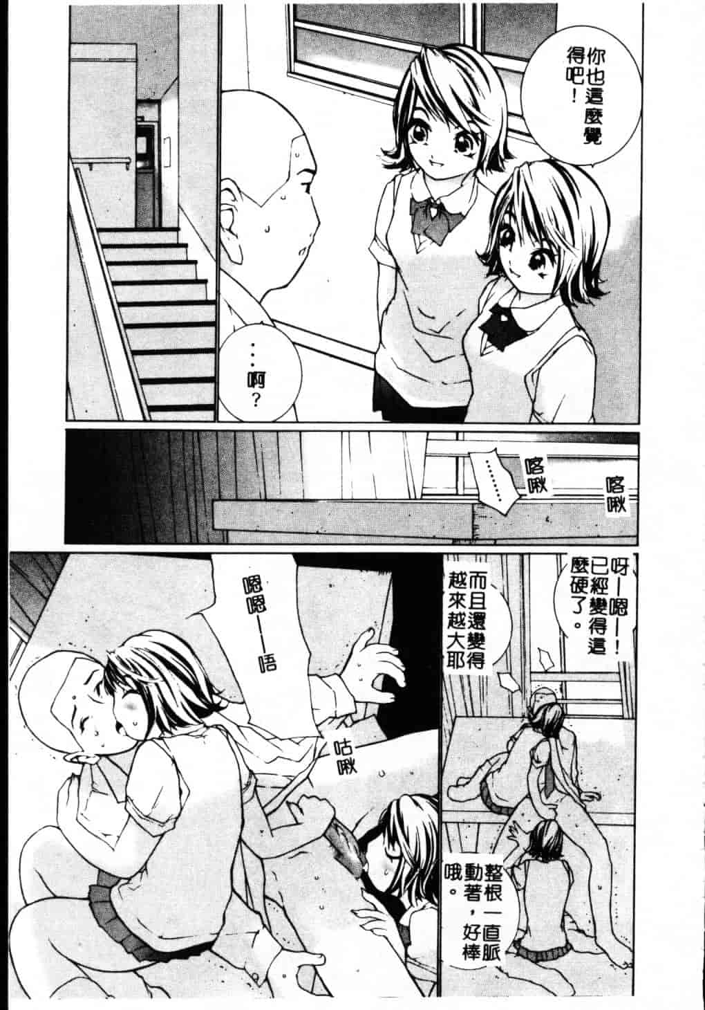 汉化版-[舞大夢] 制服の抱きごこち_第7集