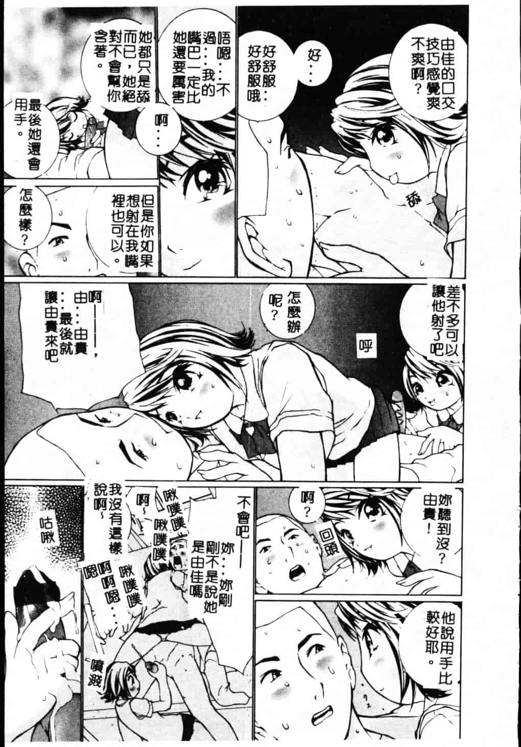 汉化版-[舞大夢] 制服の抱きごこち_第7集