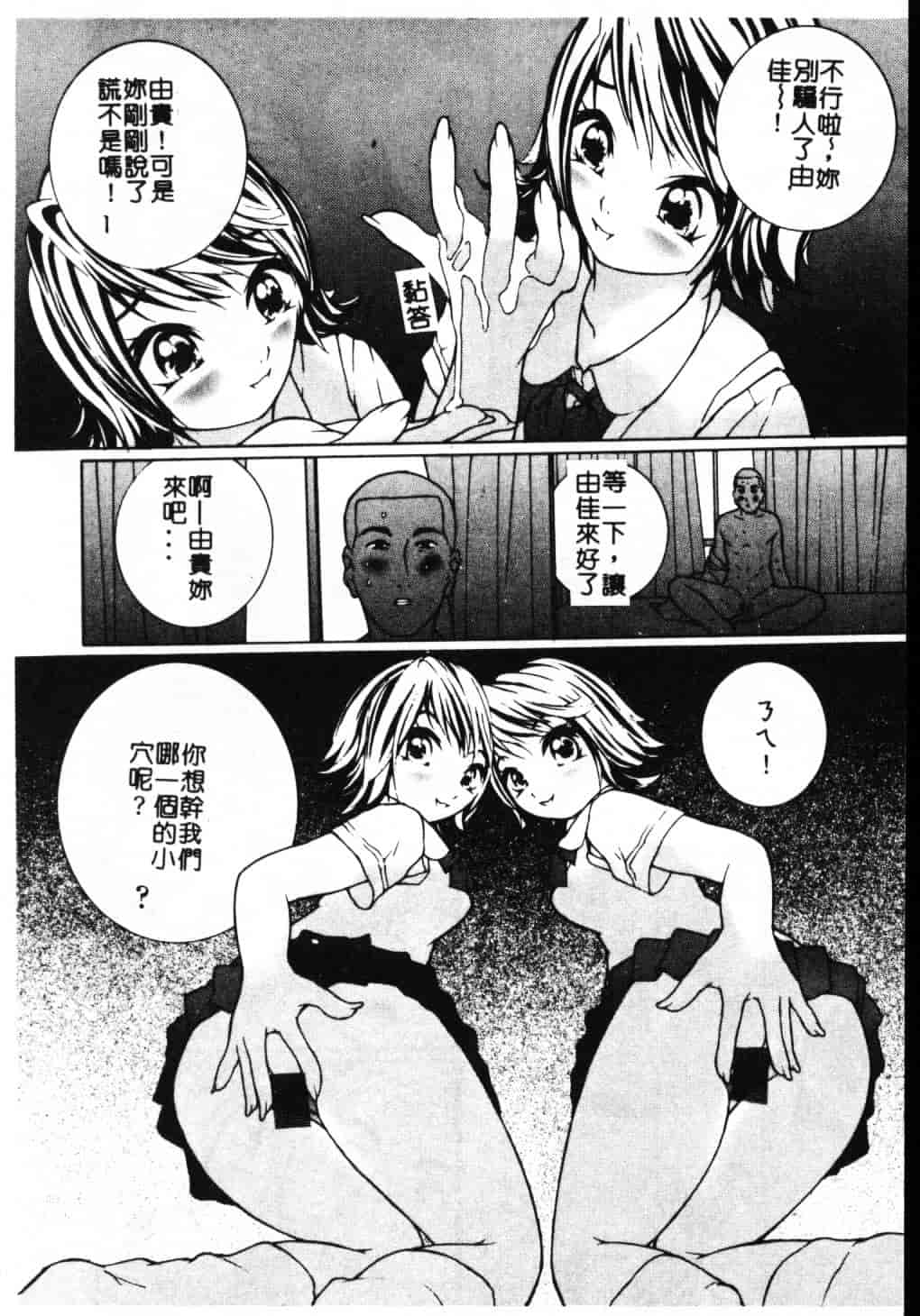 汉化版-[舞大夢] 制服の抱きごこち_第7集