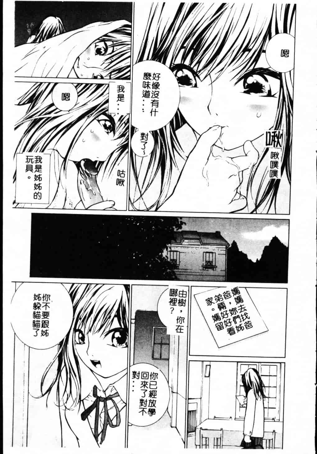 汉化版-[舞大夢] 制服の抱きごこち_第7集