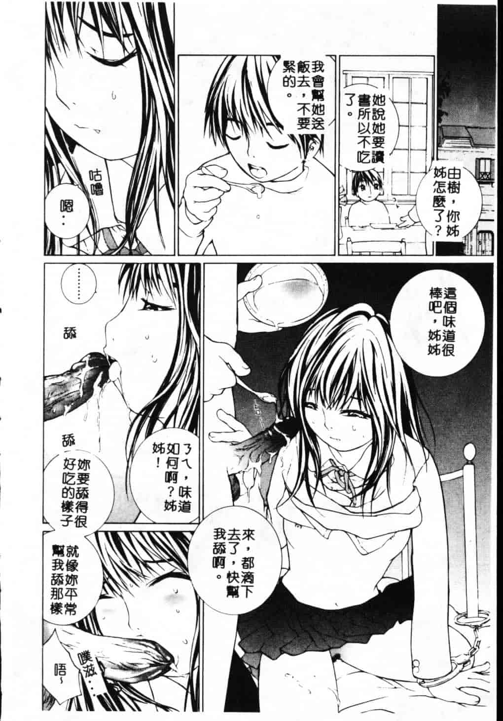 汉化版-[舞大夢] 制服の抱きごこち_第7集