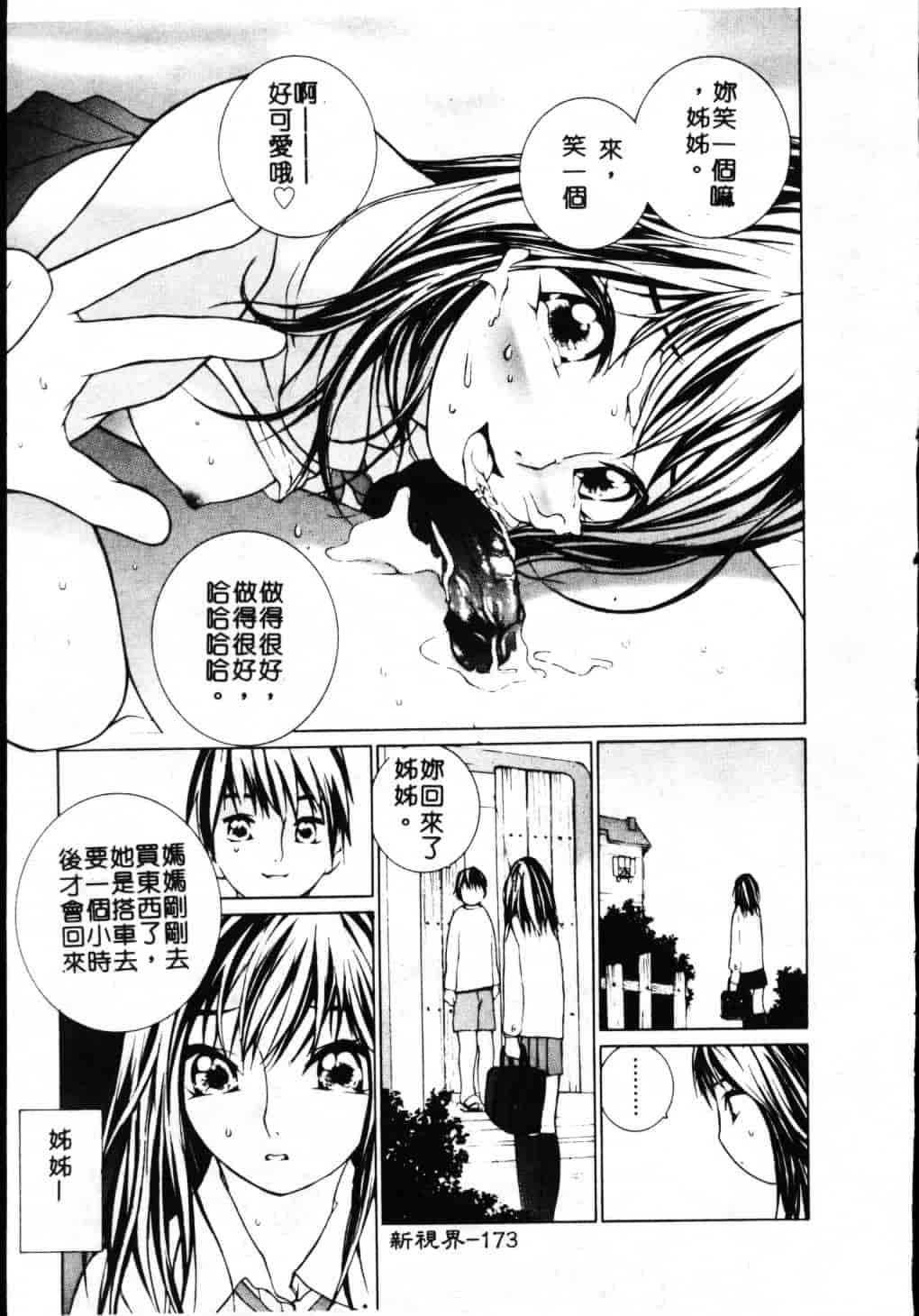 汉化版-[舞大夢] 制服の抱きごこち_第7集
