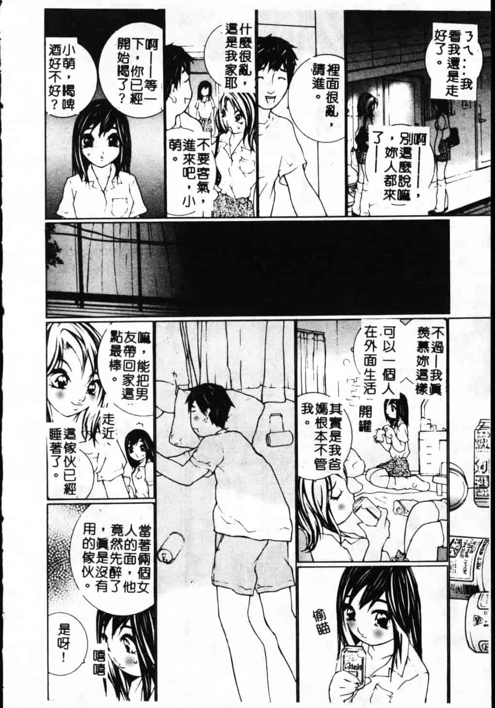 汉化版-[舞大夢] 制服の抱きごこち_第2集