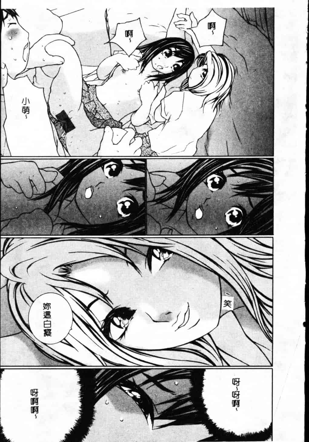 汉化版-[舞大夢] 制服の抱きごこち_第2集