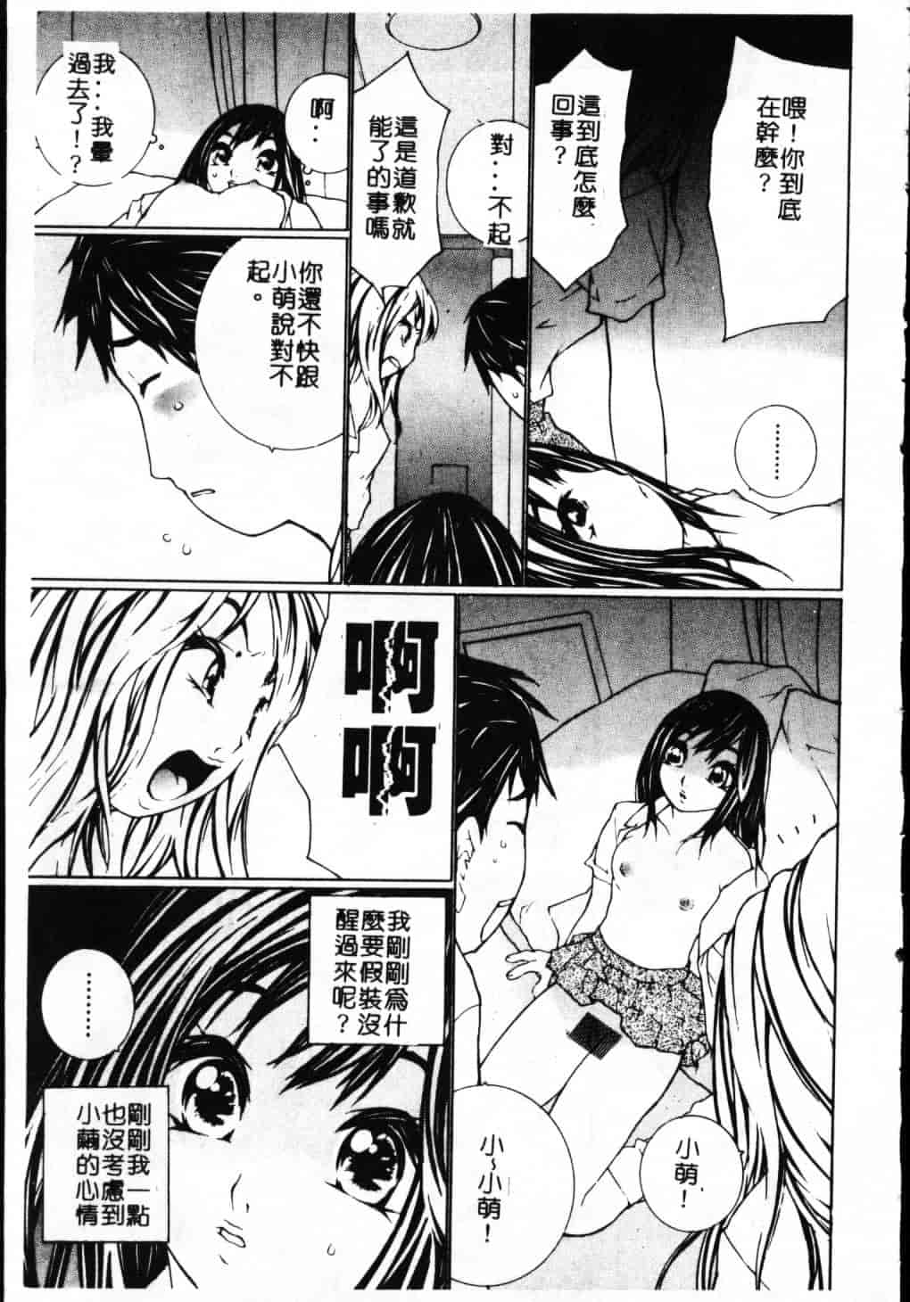 汉化版-[舞大夢] 制服の抱きごこち_第2集