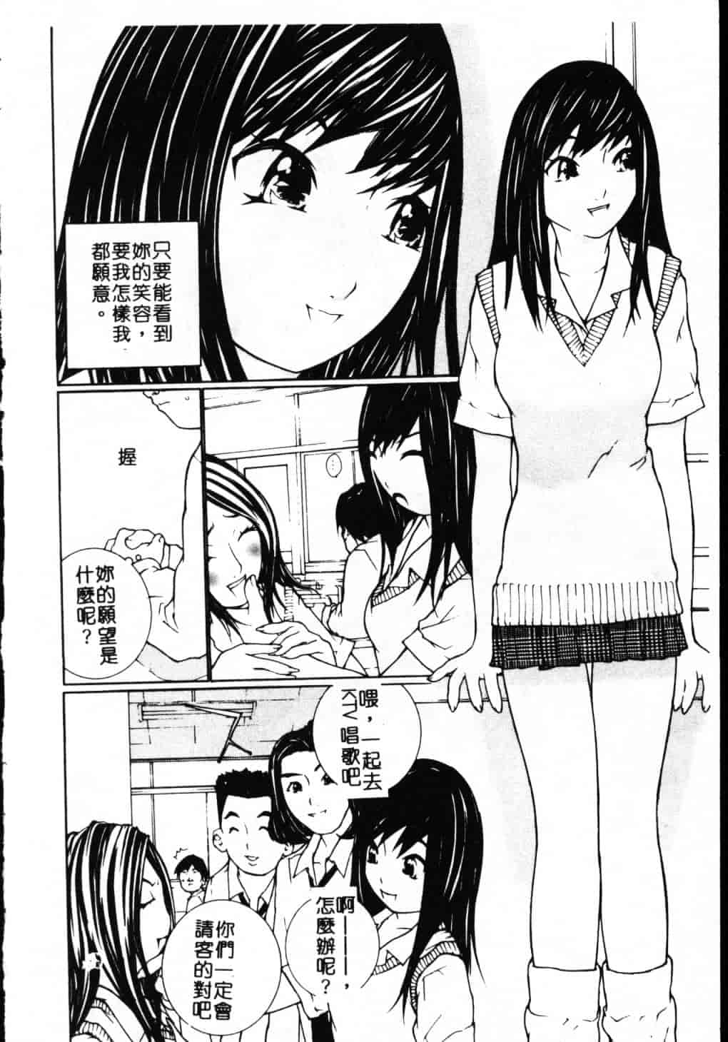 汉化版-[舞大夢] 制服の抱きごこち_第2集