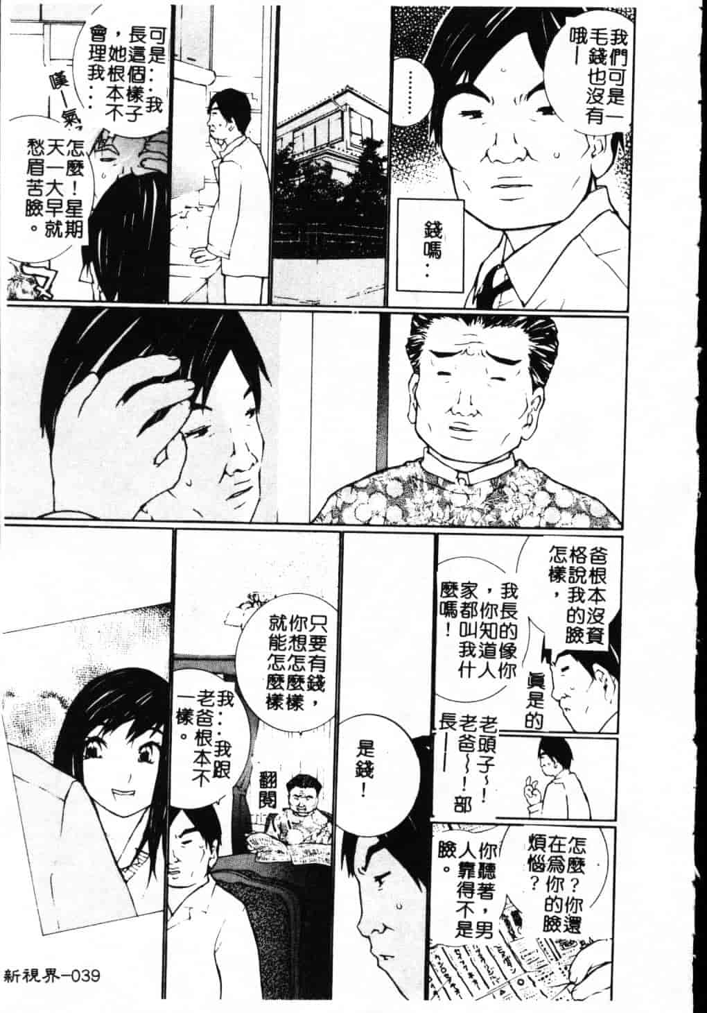 汉化版-[舞大夢] 制服の抱きごこち_第2集