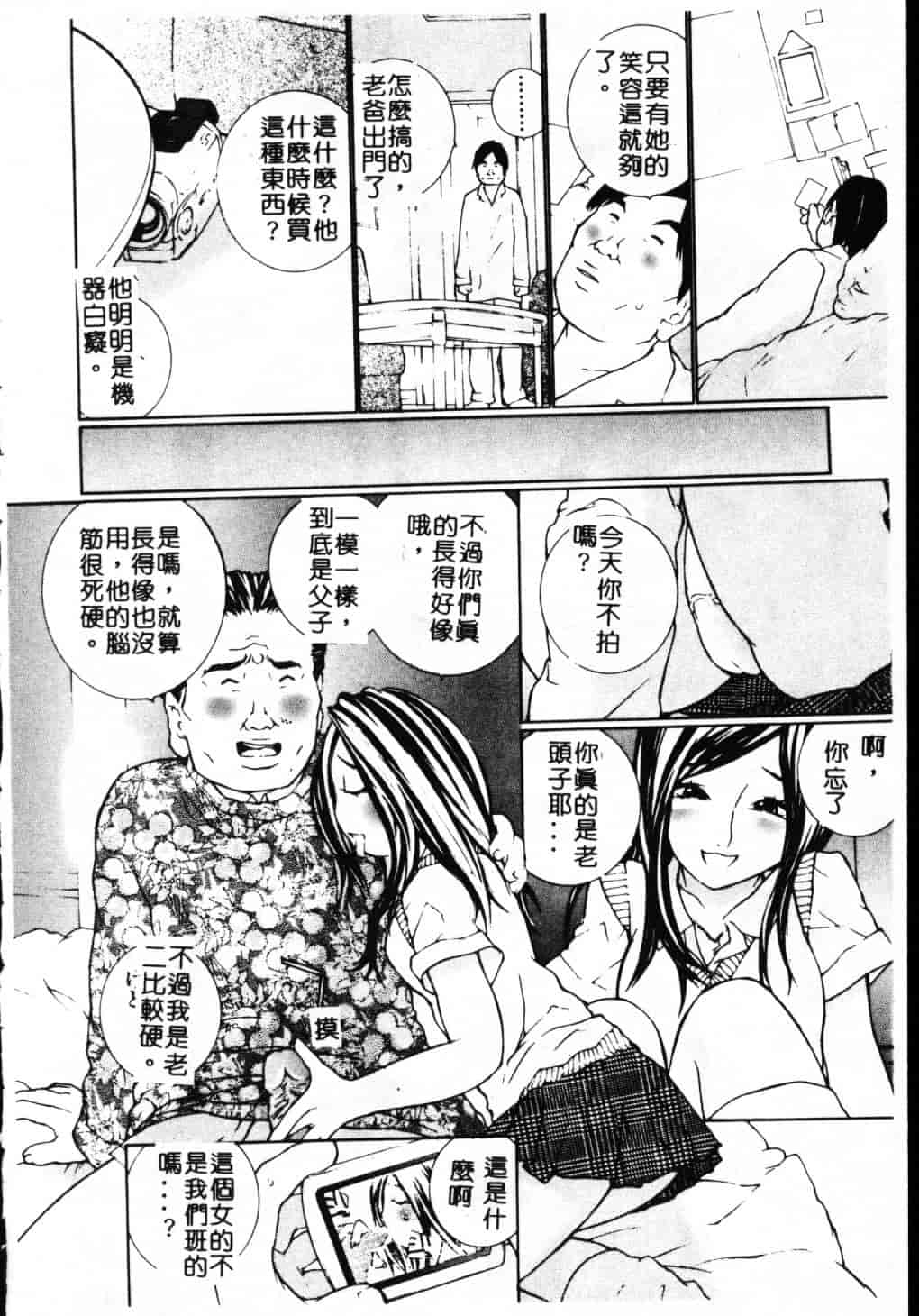 汉化版-[舞大夢] 制服の抱きごこち_第2集