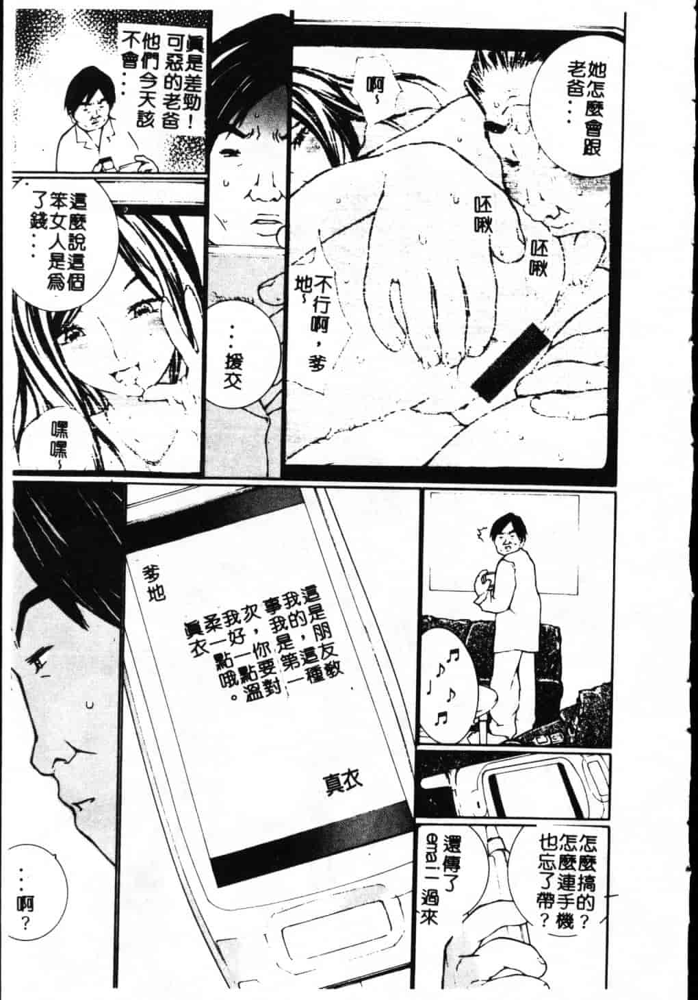 汉化版-[舞大夢] 制服の抱きごこち_第2集