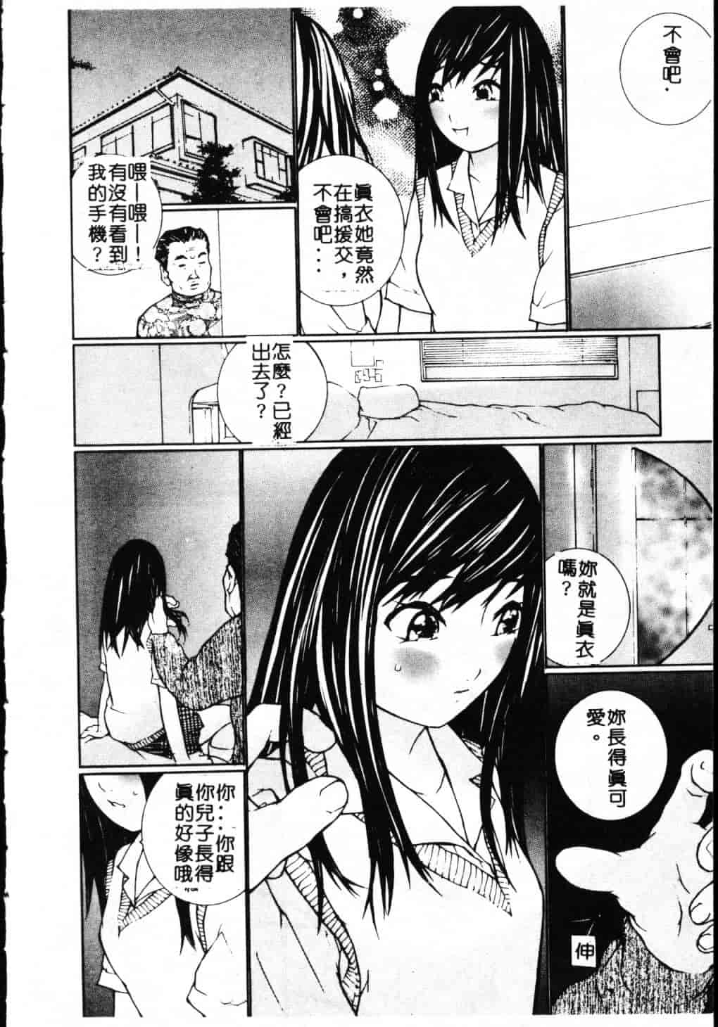 汉化版-[舞大夢] 制服の抱きごこち_第2集