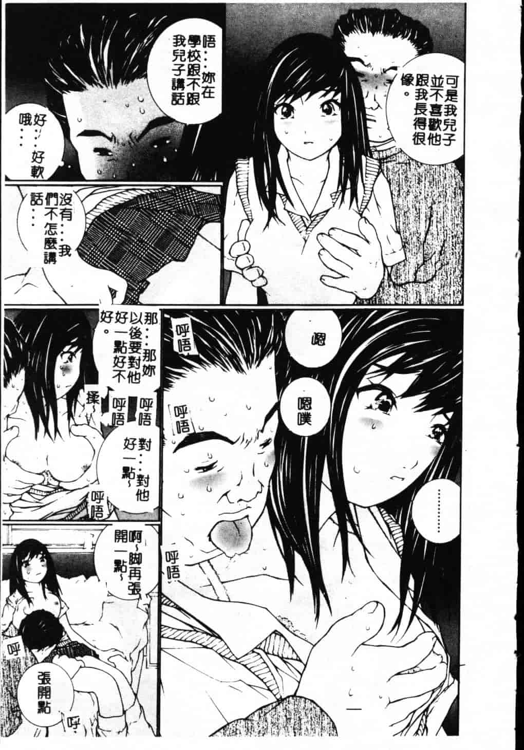 汉化版-[舞大夢] 制服の抱きごこち_第2集