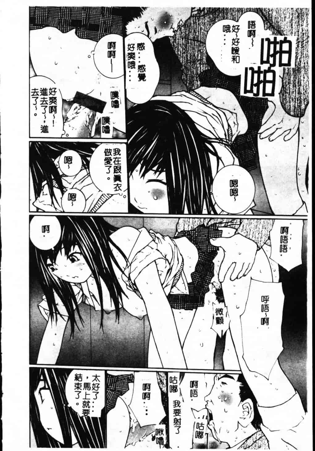 汉化版-[舞大夢] 制服の抱きごこち_第2集