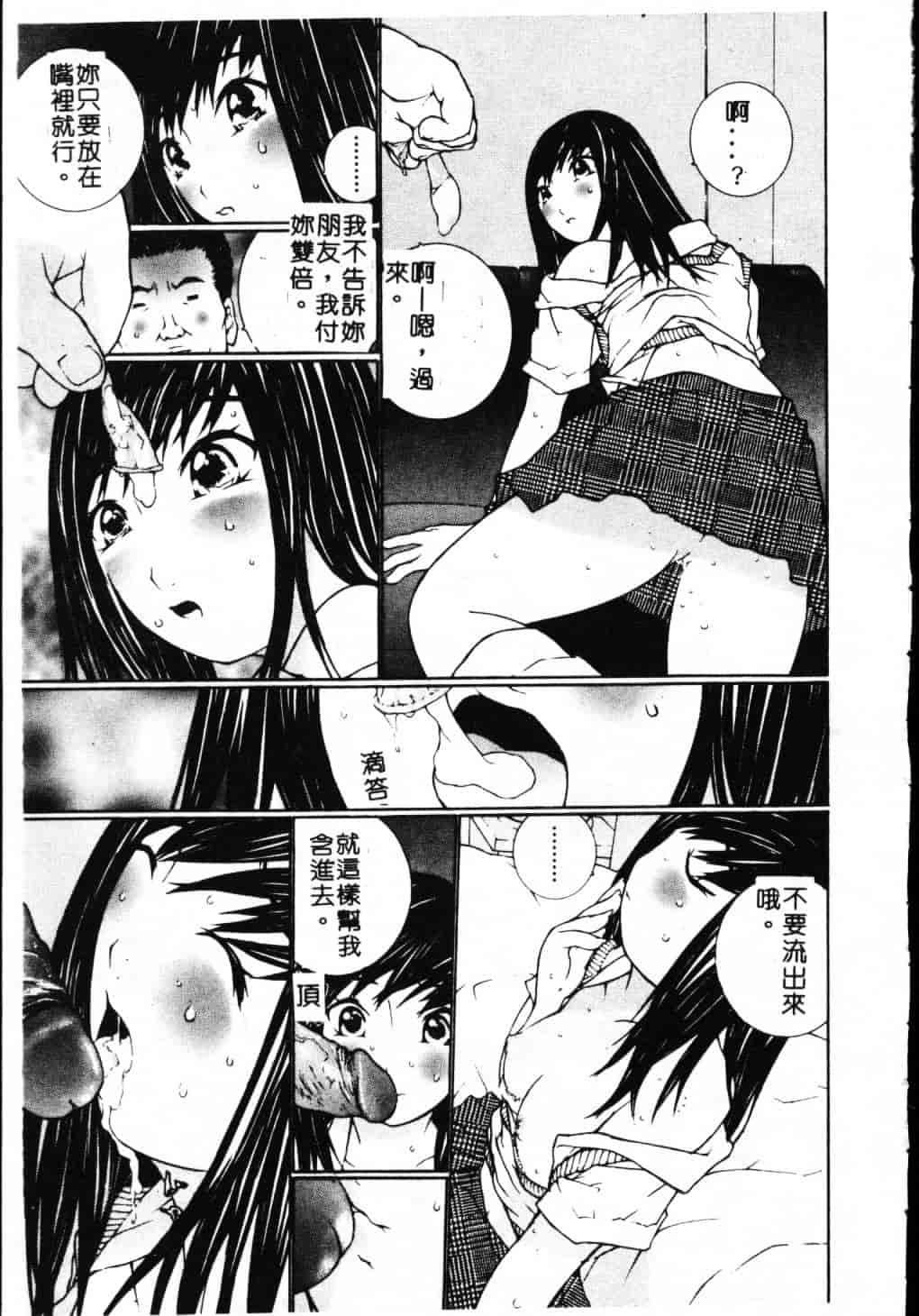 汉化版-[舞大夢] 制服の抱きごこち_第2集