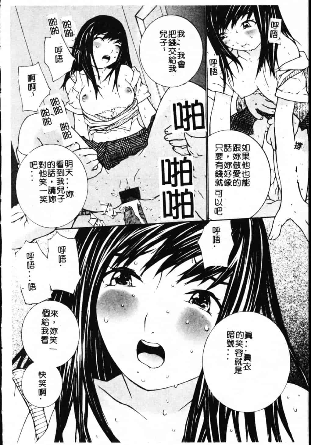 汉化版-[舞大夢] 制服の抱きごこち_第3集